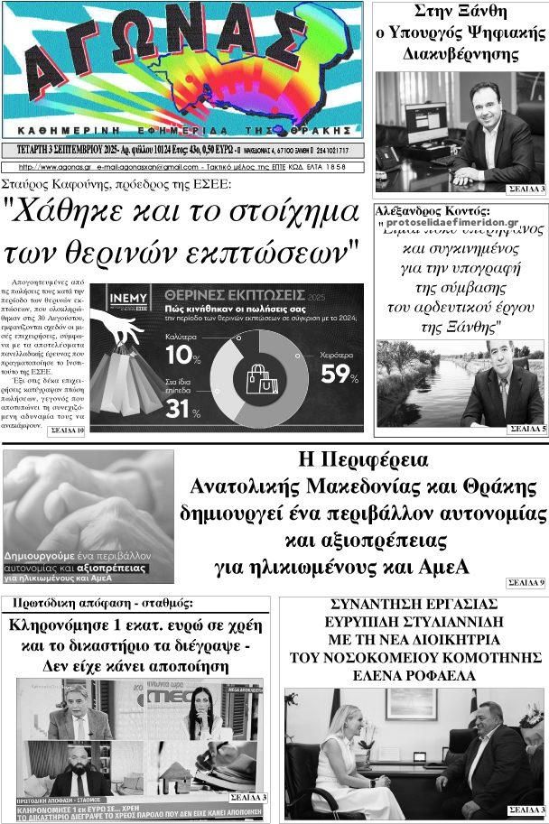 Πρωτοσέλιδο εφημερίδας Αγώνας Θράκης