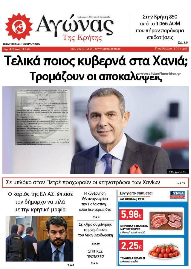 Πρωτοσέλιδο εφημερίδας Αγώνας της Κρήτης