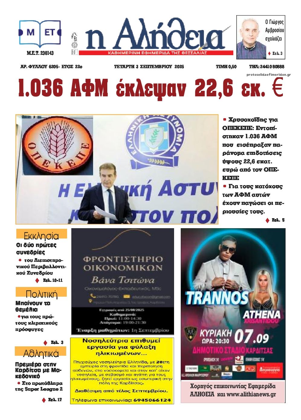 Πρωτοσέλιδο εφημερίδας Αλήθεια της Καρδίτσας
