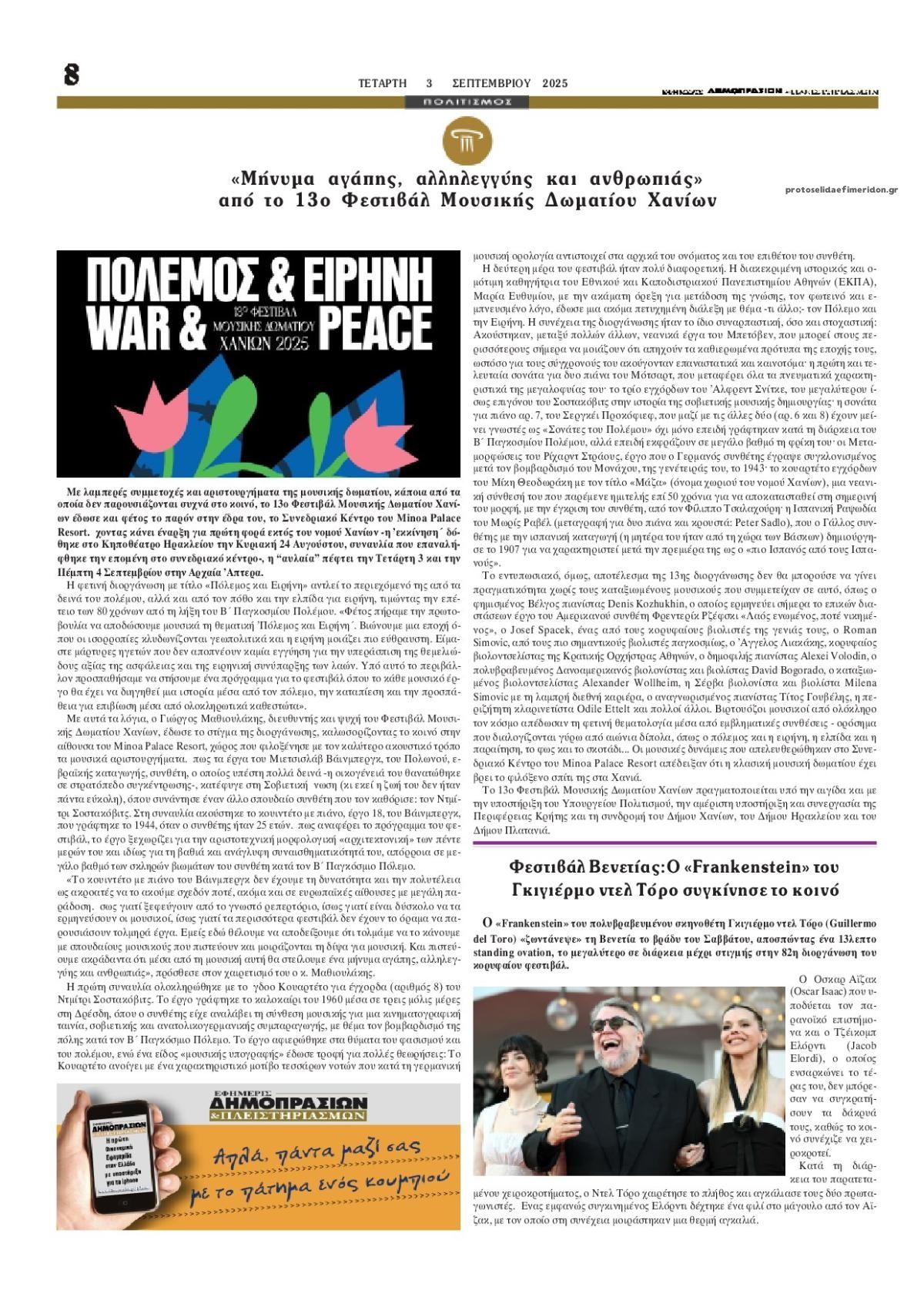 Οπισθόφυλλο εφημερίδας Δημοπρασιών