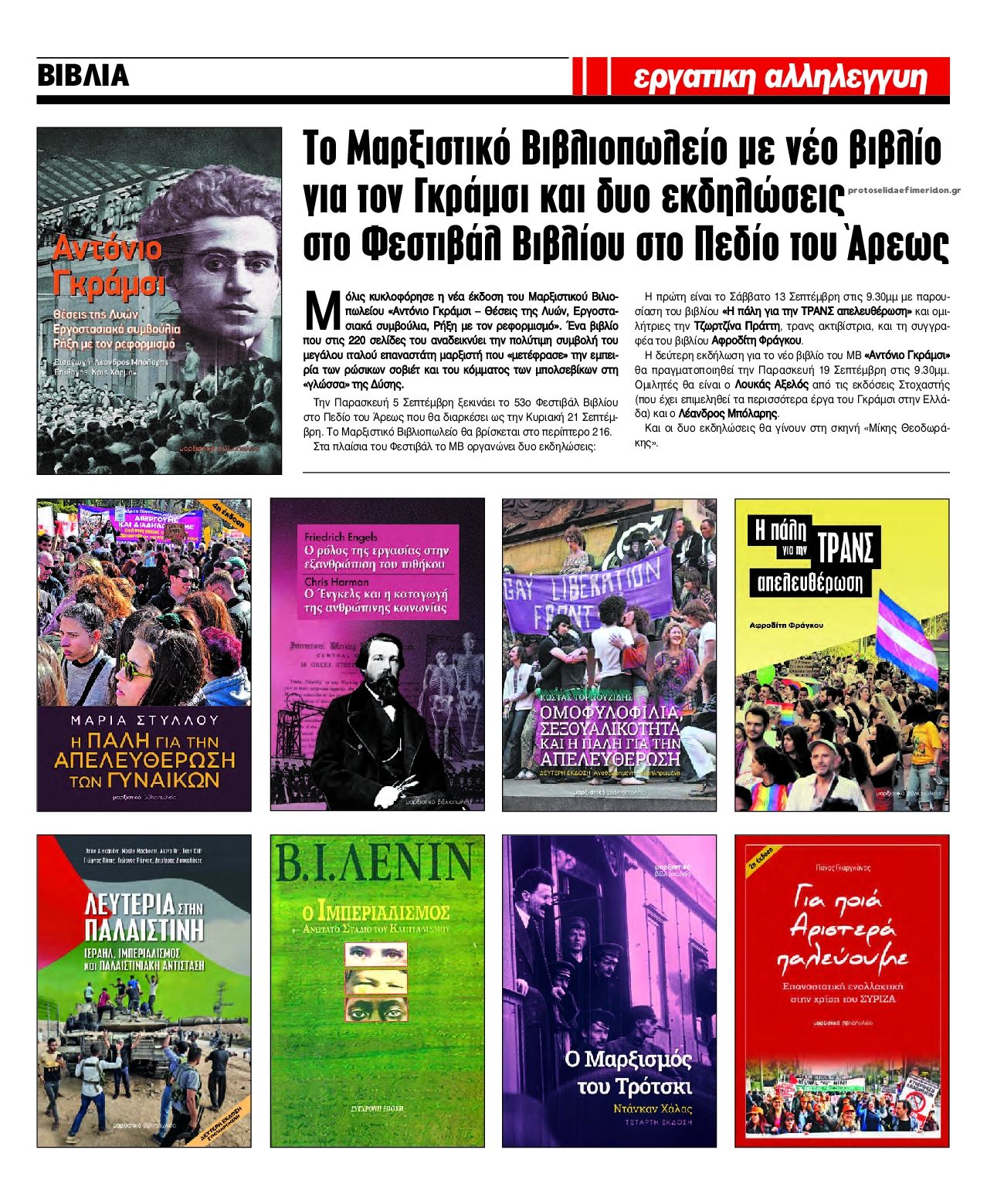 Οπισθόφυλλο εφημερίδας Εργατική Αλληλεγγύη