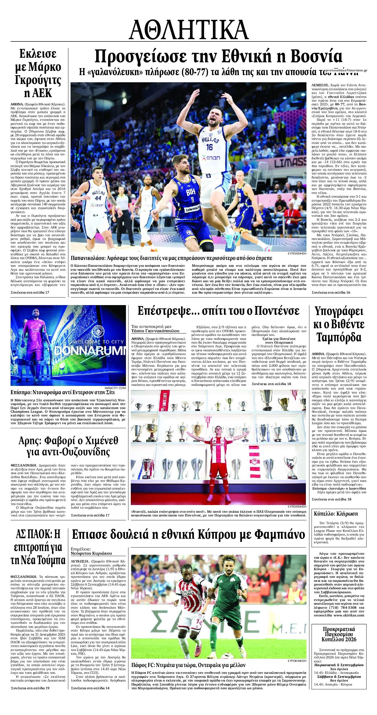Οπισθόφυλλο εφημερίδας Εθνικός Κήρυξ