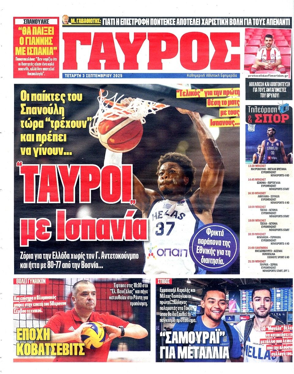 Οπισθόφυλλο εφημερίδας Κόκκινος Πρωταθλητής