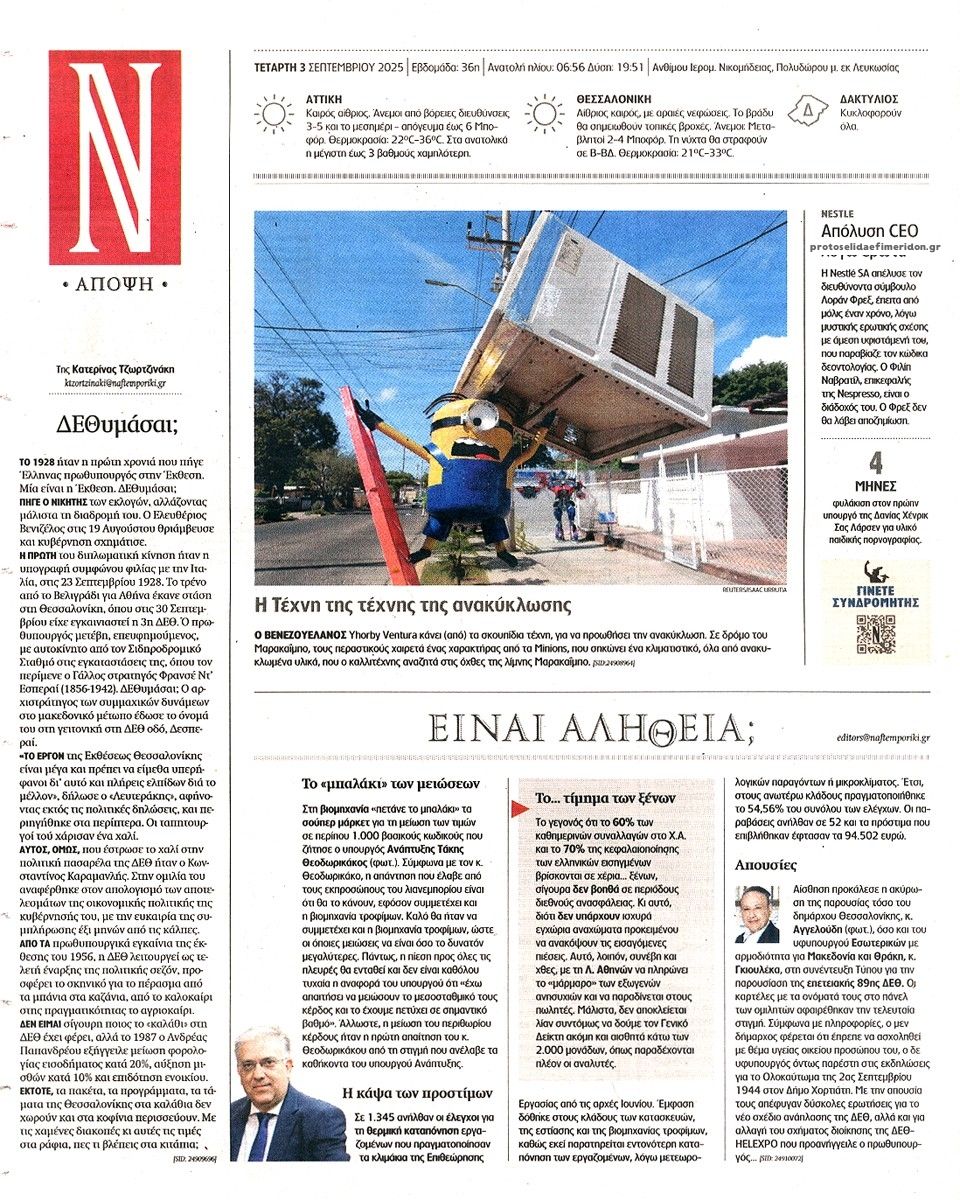 Οπισθόφυλλο εφημερίδας Ναυτεμπορική
