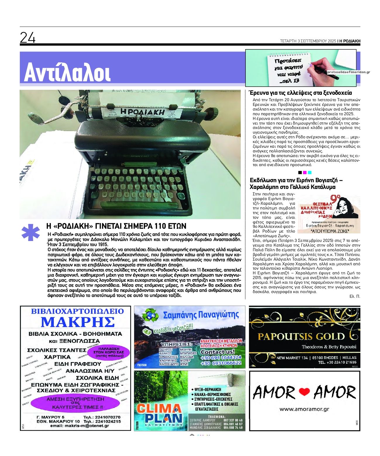 Οπισθόφυλλο εφημερίδας Ροδιακή
