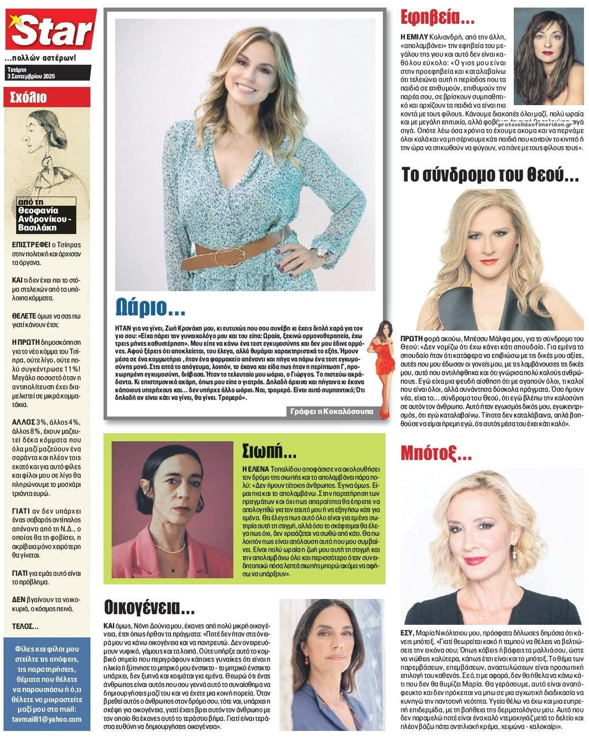 Οπισθόφυλλο εφημερίδας Star Press