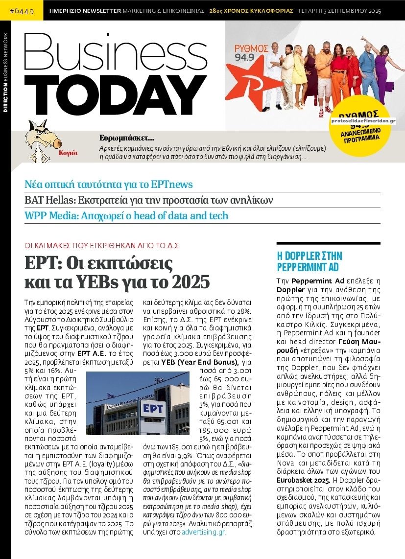 Πρωτοσέλιδο εφημερίδας Business Today