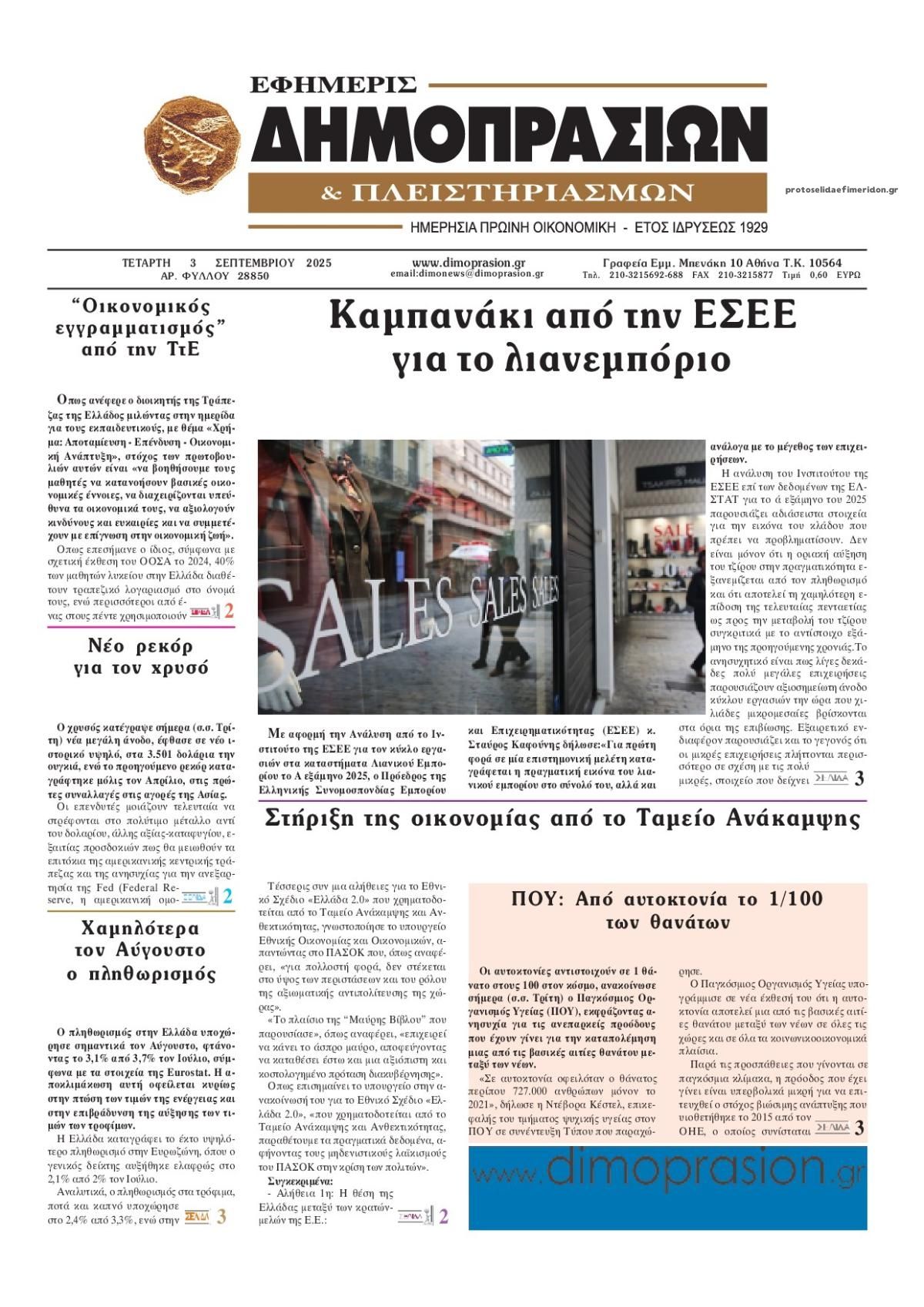 Πρωτοσέλιδο εφημερίδας Δημοπρασιών