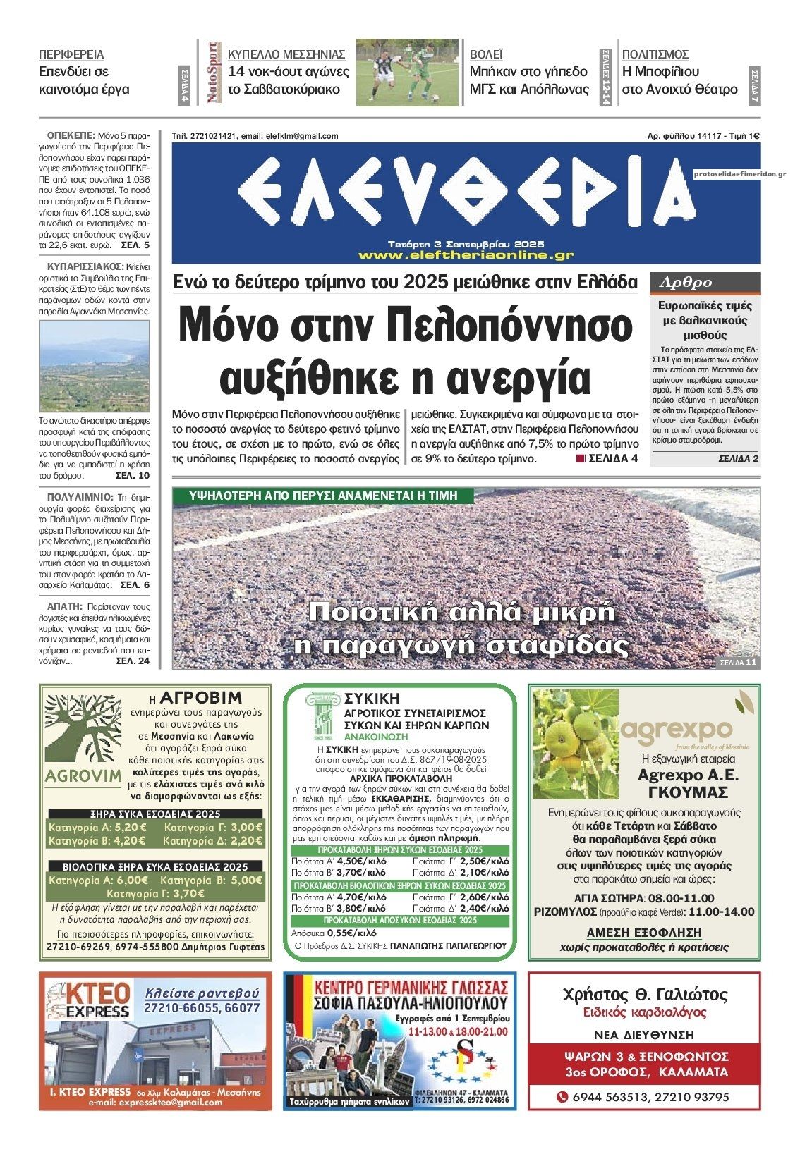 Πρωτοσέλιδο εφημερίδας Ελευθερία Καλαμάτας