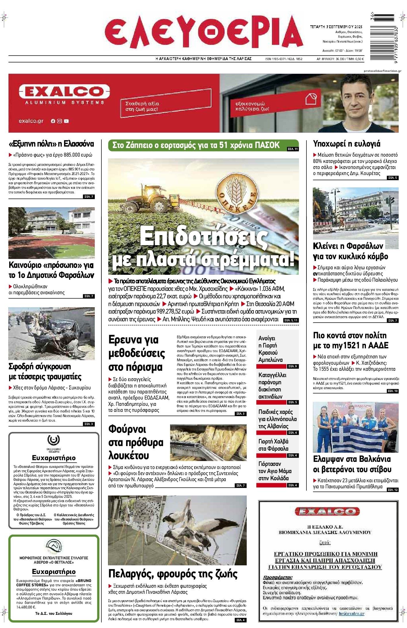 Πρωτοσέλιδο εφημερίδας Ελευθερία Λάρισσας