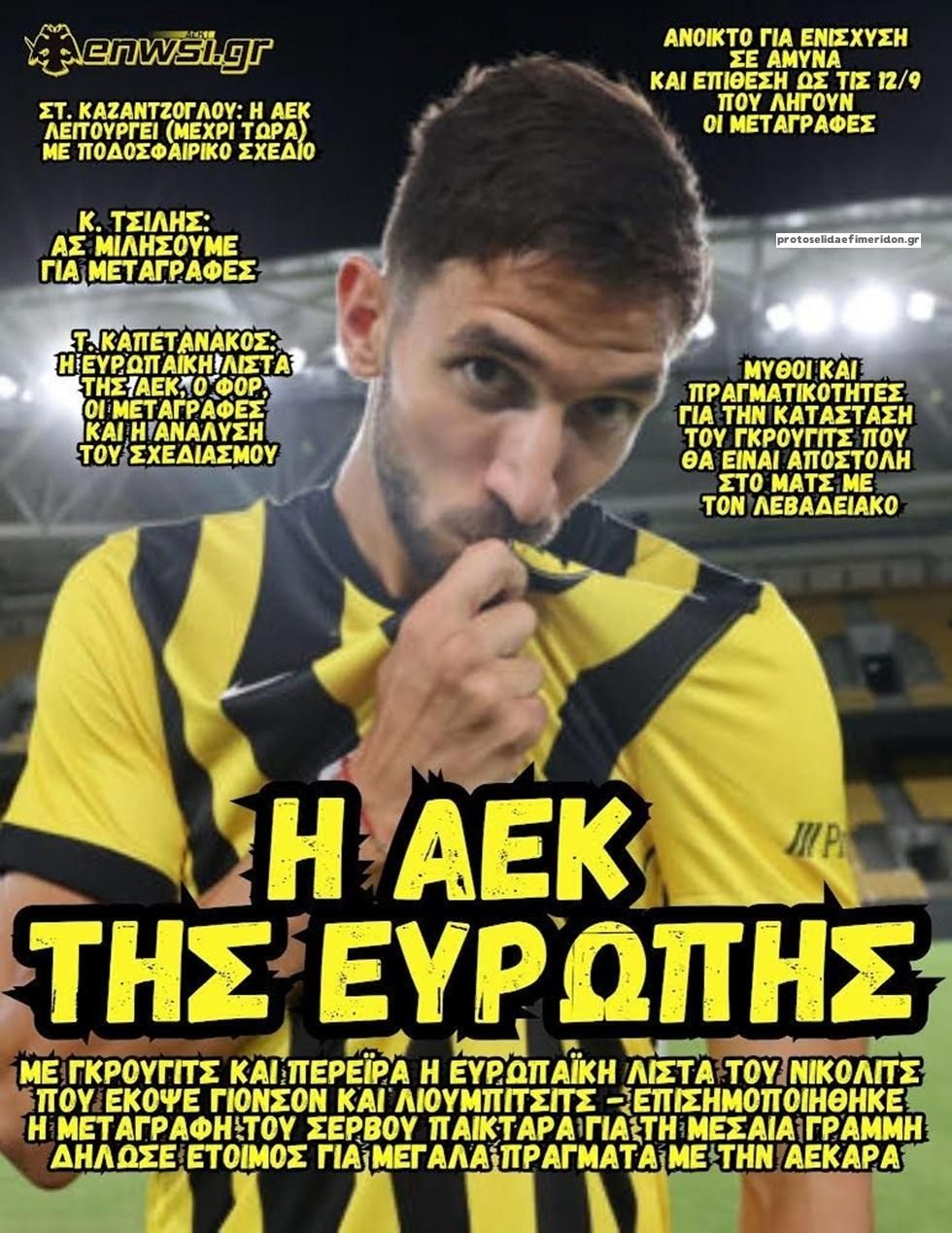Πρωτοσέλιδο εφημερίδας enwsi.gr