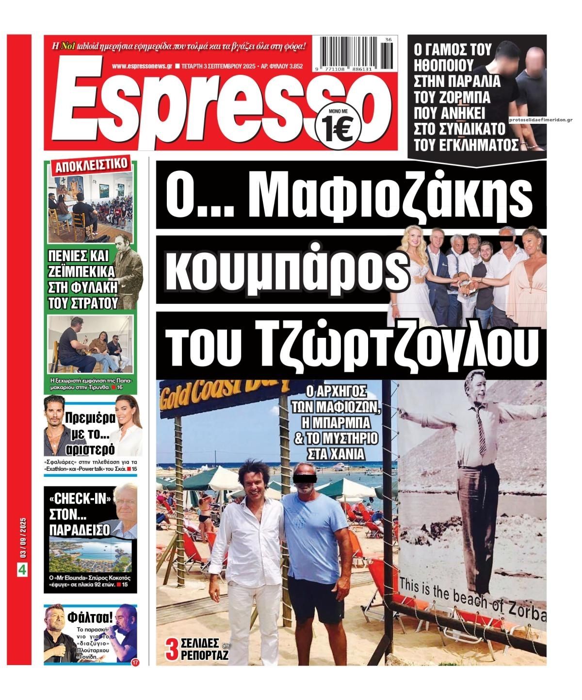 Πρωτοσέλιδο εφημερίδας Espresso