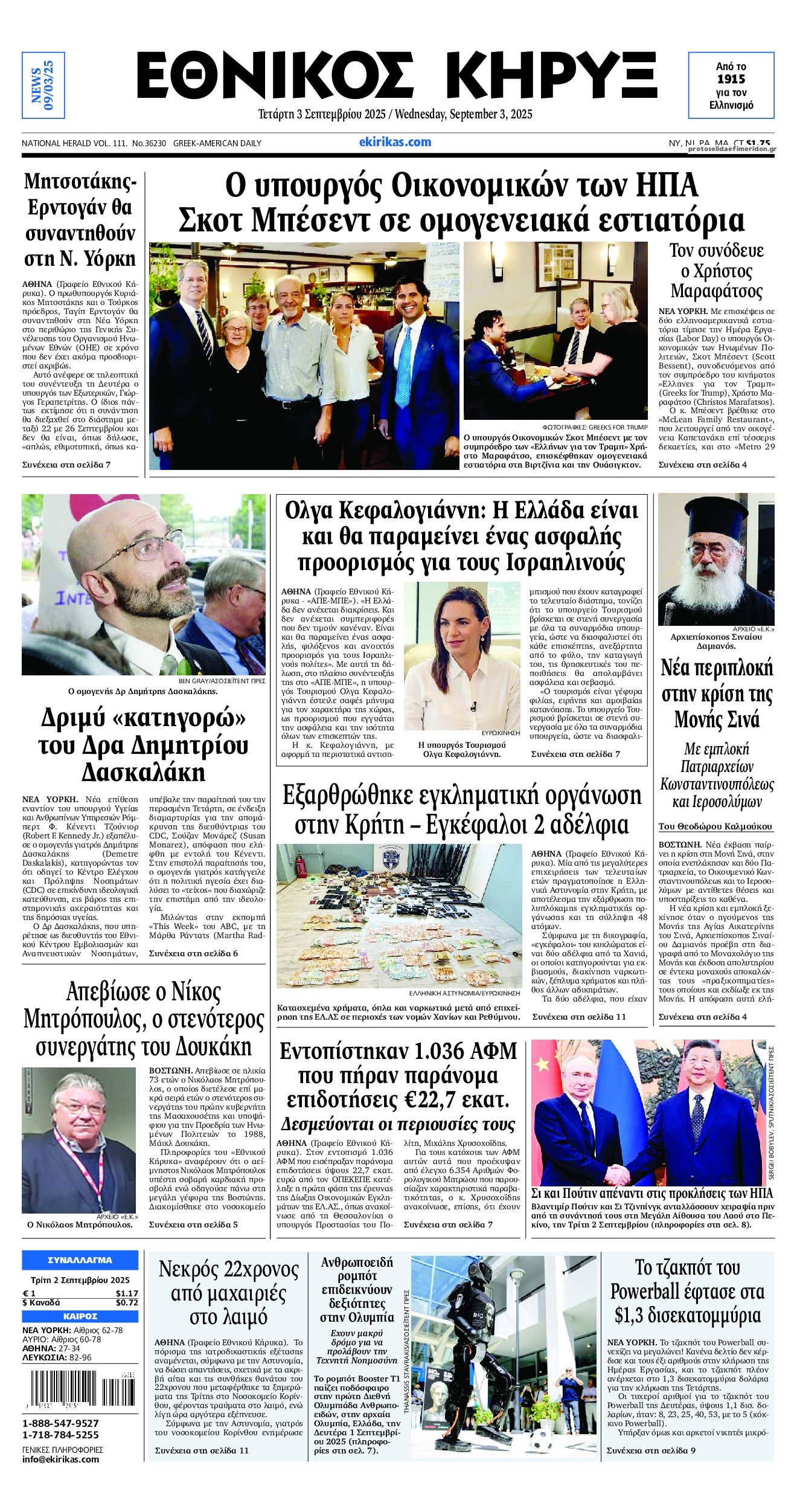 Πρωτοσέλιδο εφημερίδας Εθνικός Κήρυξ