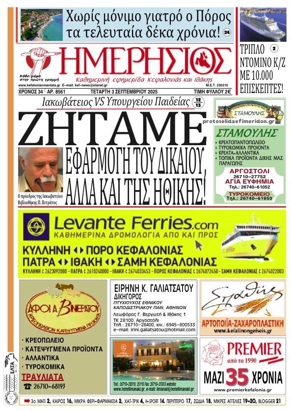 Πρωτοσέλιδο εφημερίδας Ημερήσιος