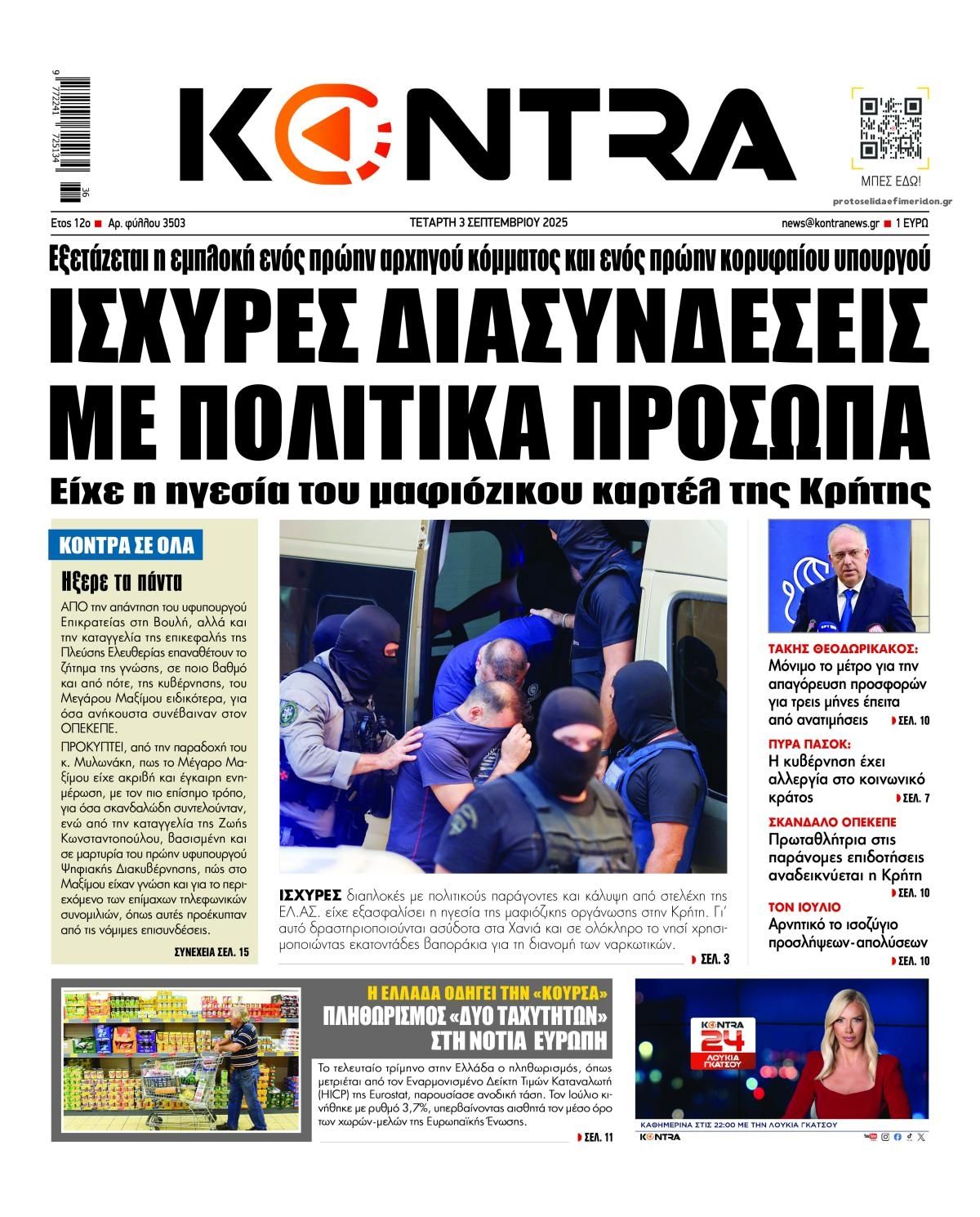 Πρωτοσέλιδο εφημερίδας Kontra News