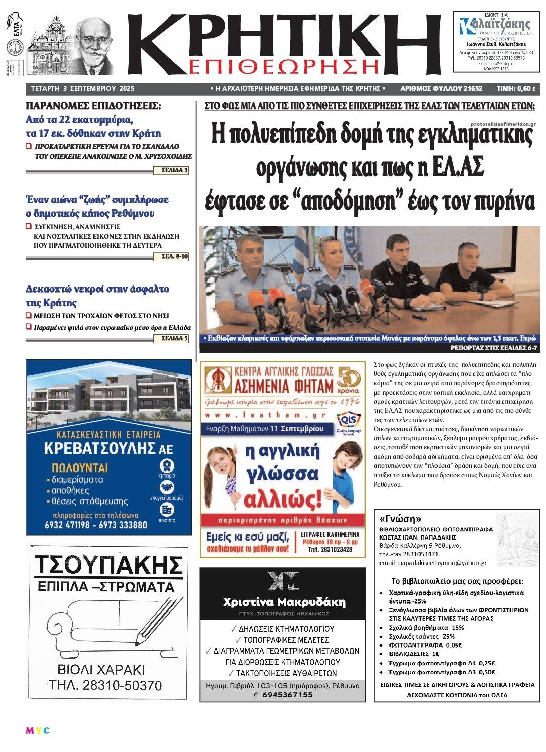 Πρωτοσέλιδο εφημερίδας Κρητική Επιθεώρηση