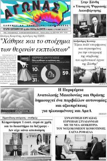 Αγώνας Θράκης