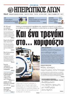 Ηπειρωτικός Αγών