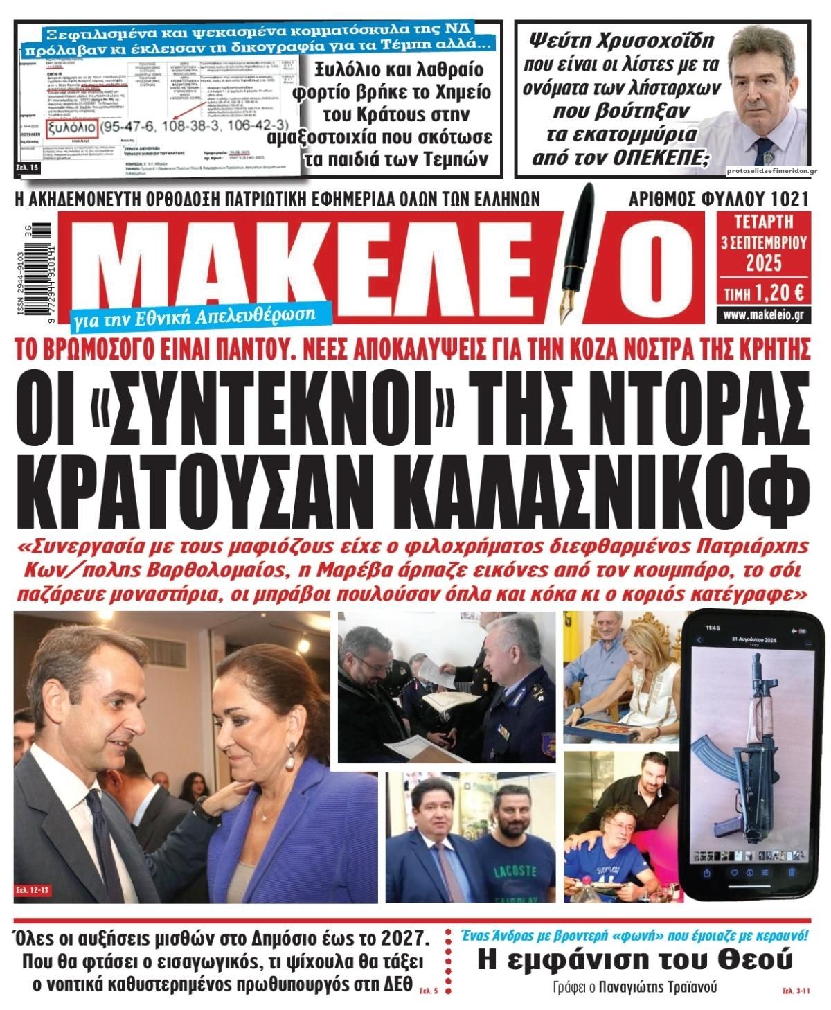 Πρωτοσέλιδο εφημερίδας Μακελειό