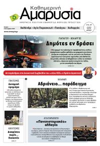 Αμαρυσία