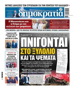 Δημοκρατία