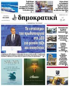 Δημοκρατική