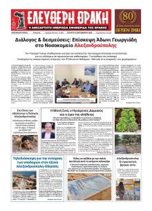 Ελεύθερη Θράκη