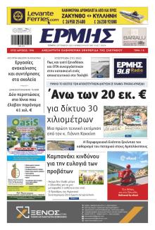Ερμής Ζακύνθου