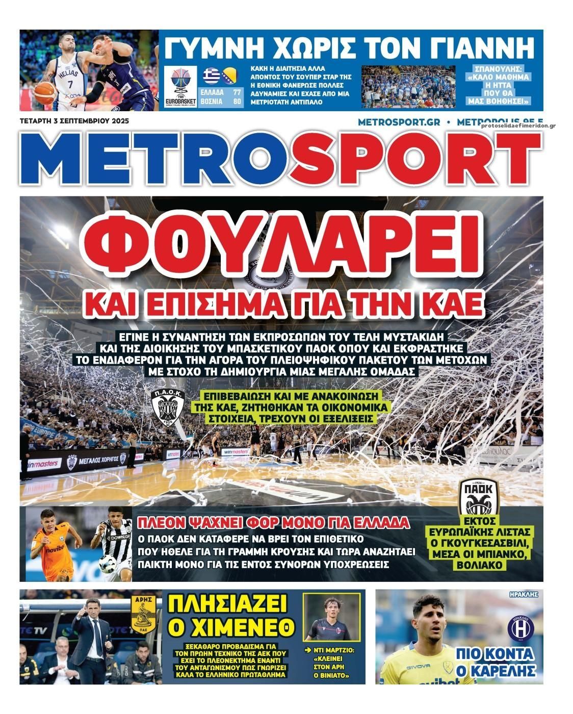 Πρωτοσέλιδο εφημερίδας Metrosport