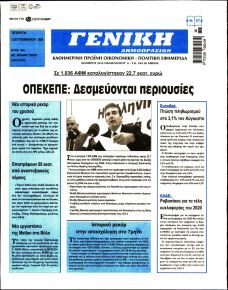 Γενική Δημοπρασιών