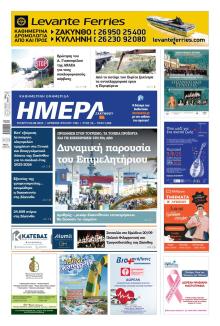 Ημέρα Ζακύνθου