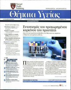 Η ΚΑΘΗΜΕΡΙΝΗ - ΘΕΜΑΤΑ ΥΓΕΙΑΣ