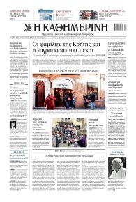 Καθημερινή