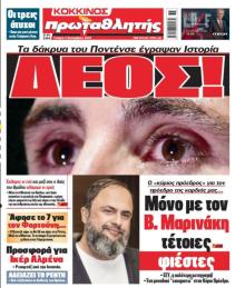 Κόκκινος Πρωταθλητής
