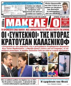Μακελειό