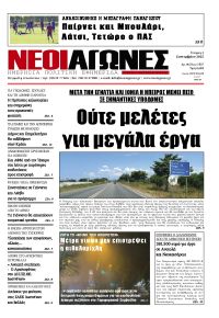 Νέοι Αγώνες