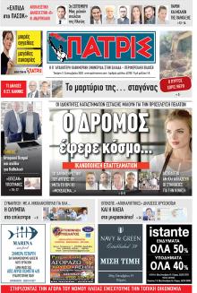 Πατρις Ηλείας