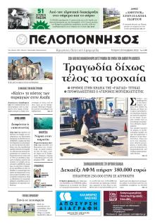 Πελοπόννησος