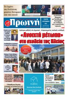 Πρωινή Ηλείας