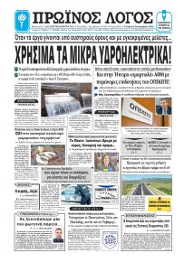 Πρωινός λόγος Ιωαννίνων