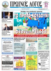 Πρωινός λόγος Τρικάλων