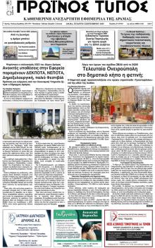 Πρωινός Τύπος Δρ.