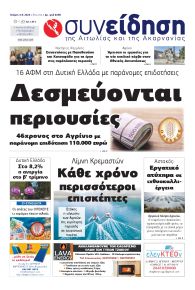 Η Συνείδηση