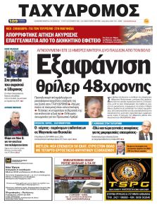 Ταχυδρόμος