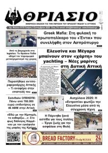 Θριάσιο