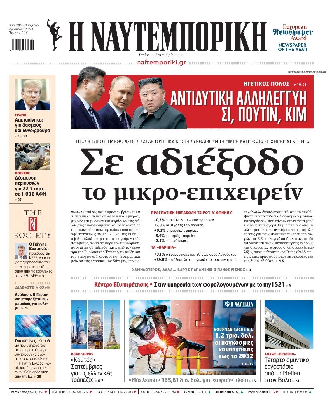 Πρωτοσέλιδο εφημερίδας Ναυτεμπορική