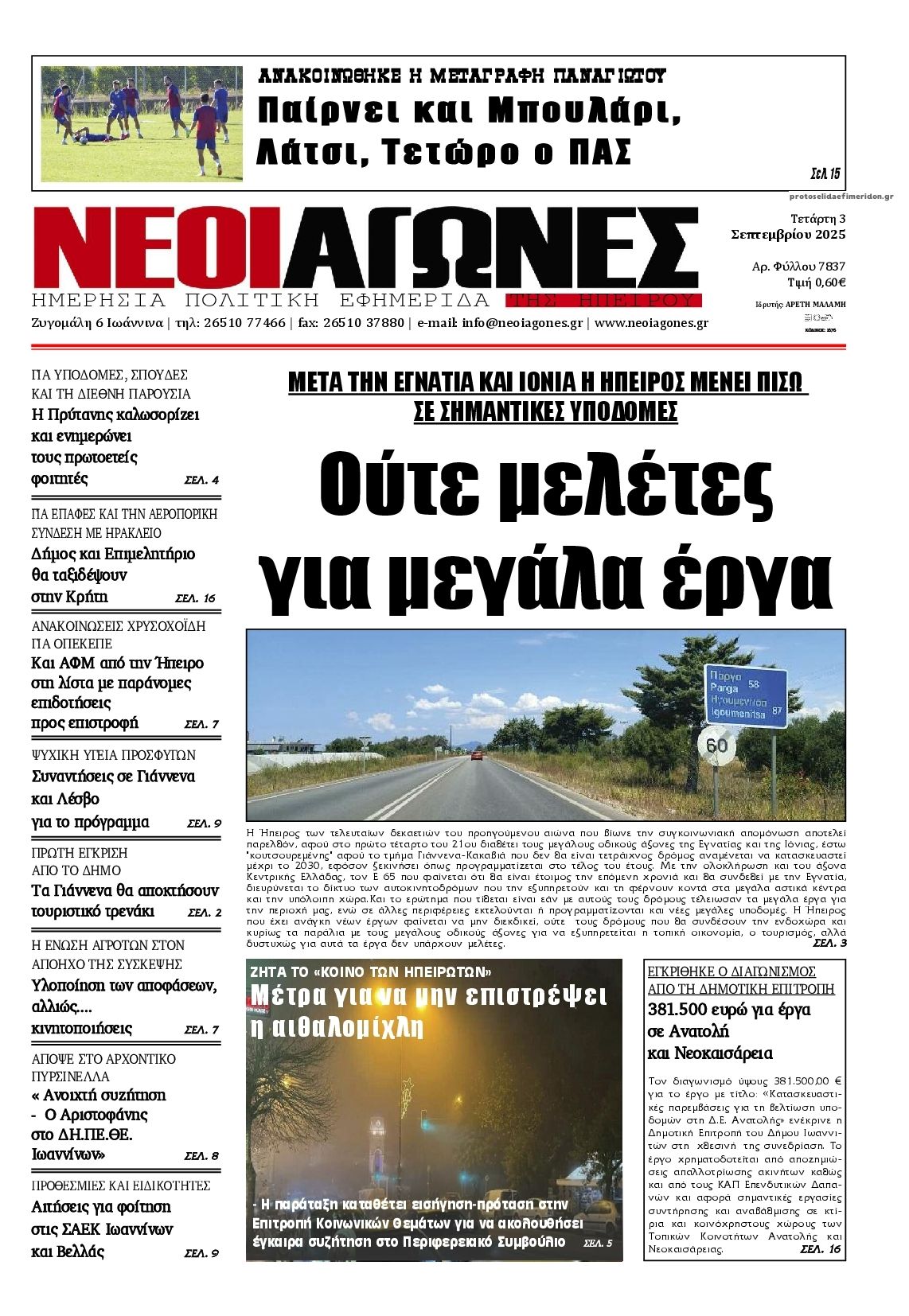 Πρωτοσέλιδο εφημερίδας Νέοι Αγώνες
