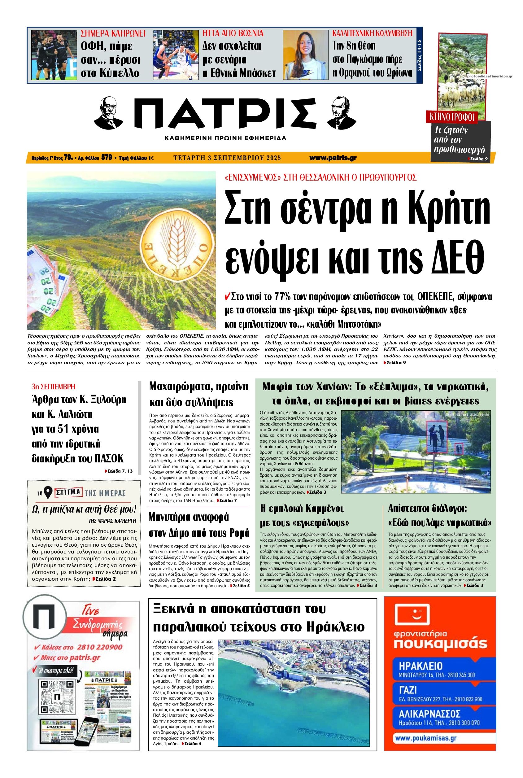 Πρωτοσέλιδο εφημερίδας Πατρίς
