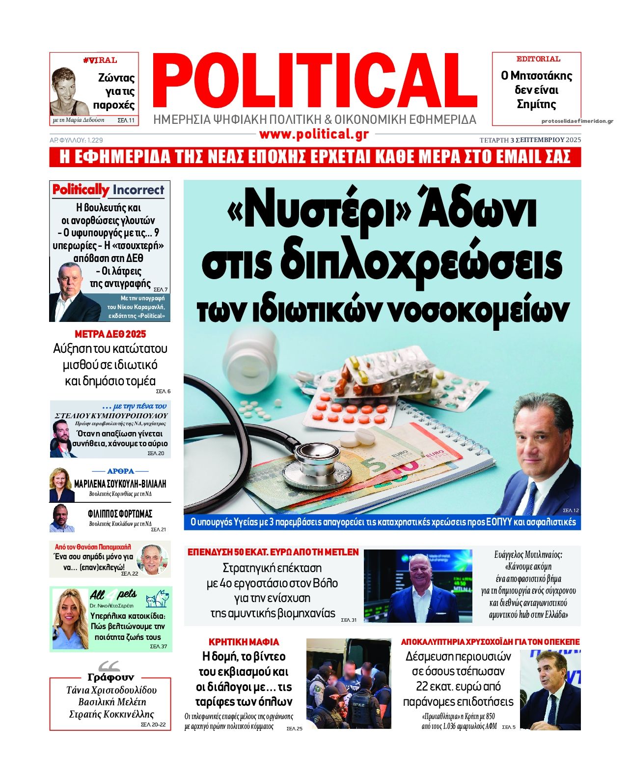 Πρωτοσέλιδο εφημερίδας Political