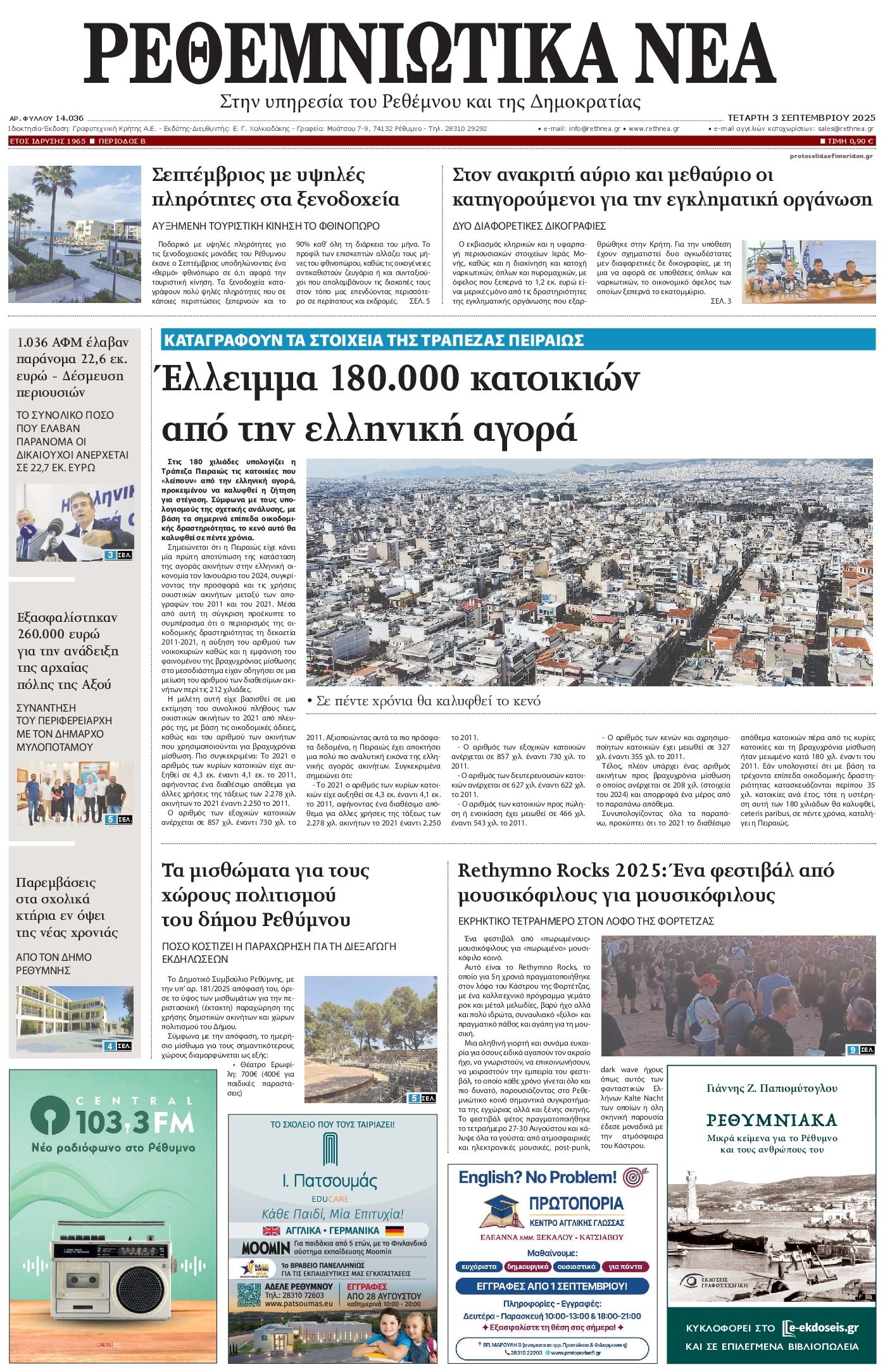 Πρωτοσέλιδο εφημερίδας Ρεθεμνιώτικα Νέα